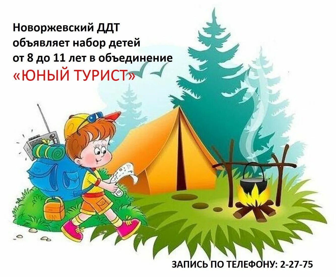 День путешественника в детском саду. День путешественника в детском саду средняя группа. День путешественника в детском саду. Поход с дошкольниками. Туристический поход картинки.