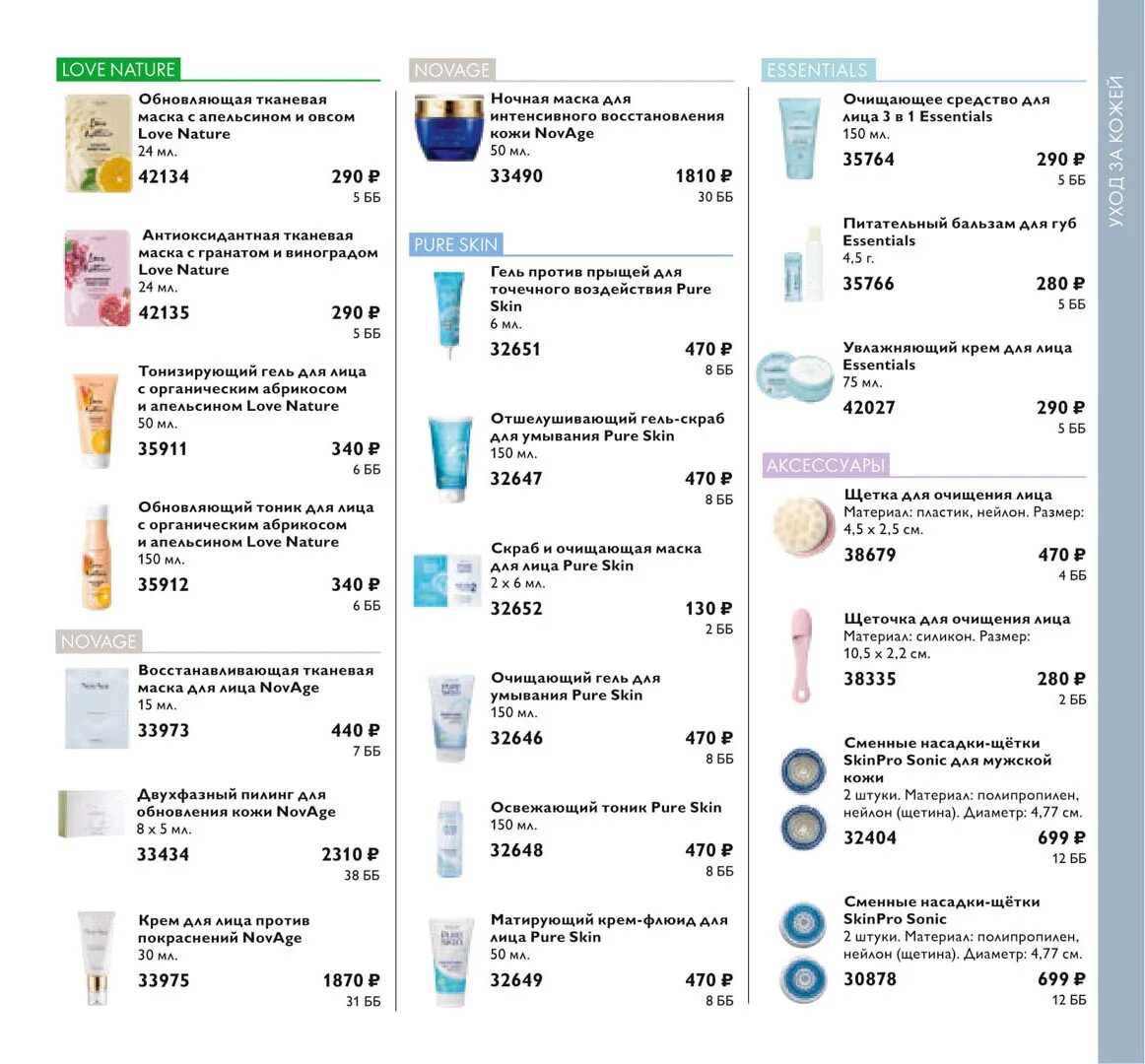 Oriflame каталог 2022 сентябрь. Действующий каталог орифлейм 2024 год листать. Действующий каталог орифлейм 2024 год листать. Орифлейм каталог 2023. Орифлейм каталог действующий.