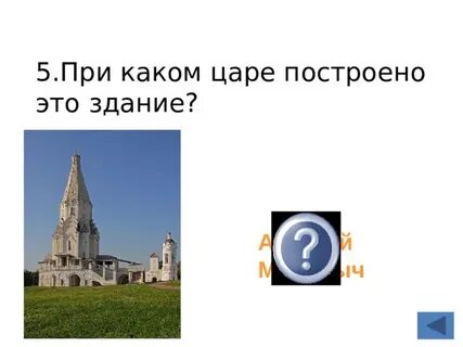 При каком царе построили