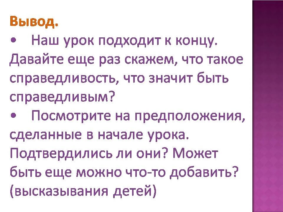 Справедливость вывод. Презентация что такое справедливость 4 класс. Вывод на тему справедливость. Справедливость вывод для сочинения. Справедливость 4 класс окружающий мир презентация