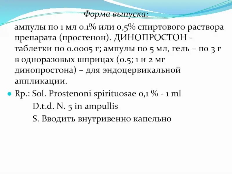 Динопростон. Динопростон ампулы. Динопростон таблетки. Динопростон гель. Динопрост в ампулах.