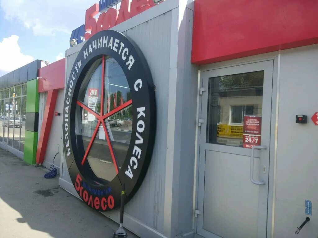 шиномонтаж орджоникидзе. шиномонтаж 24/7, щёлково. московское шоссе 24б автомойка. шиномонтаж промышленная 2 ульяновск. фит сервис междуреченск.