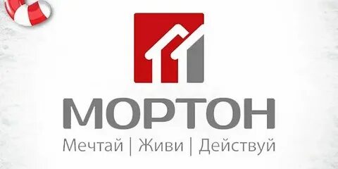 Мортон волгоград