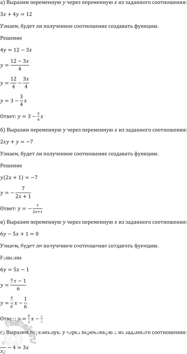 Выразите переменную х через у. Выразите переменную y через переменную x. Выразить переменную у через переменную х. В заданном уравнении выразите одну переменную через другую. Выразите в коэффициенте 0 5