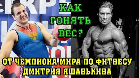 Как гонять вес