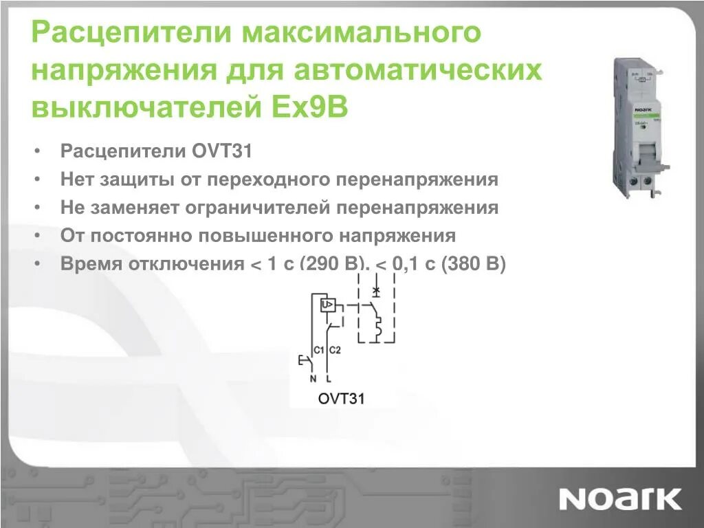 Селективность автоматических выключателей 45а. Расцепитель напряжения схема подключения. Автоматический выключатель с независимым расцепителем схема. Электронный расцепитель автоматического выключателя схема. Расцепители напряжения автоматических выключателей