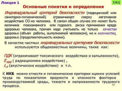 Основные понятия и определения бжд