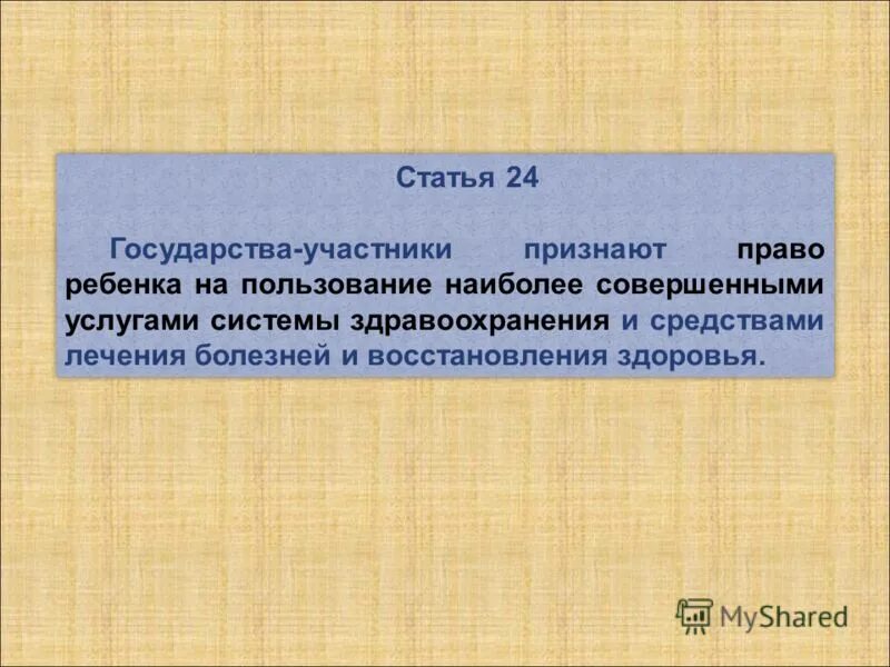 Государства участники признают право ребенка на образование