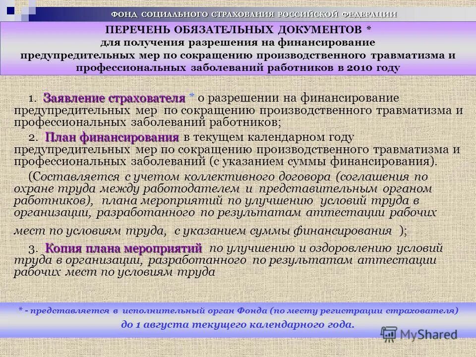 комплекс предупредительных мер