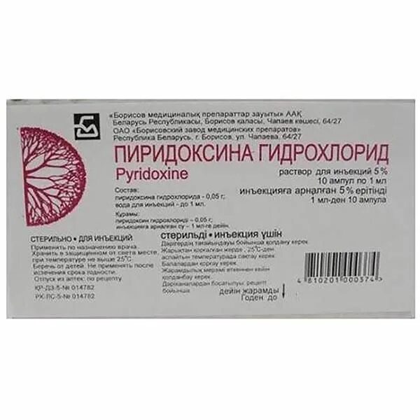 Пиридоксин р-р д/ин 5% 1мл №10. Витамин б6 пиридоксина гидрохлорид. Витамин б6 пиридоксин ампулы. Витамин в6 раствор  инъекций 5% 1мл 10 ампул.