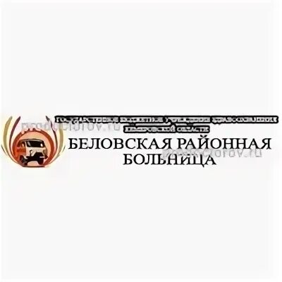 Беловская больница