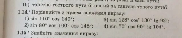 2 b 1 сравните с нулем. Сравните с нулем значение выражения. Сравните с 0 значение выражения. Как сравнить с нулем значение выражения sin. Сравните с нулевым значением выражения.