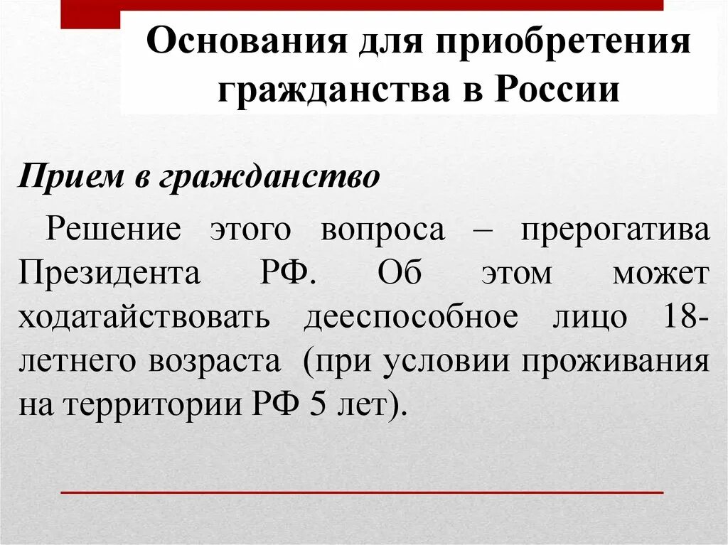 Решение о приеме в гражданство РФ. Решение о гражданстве РФ. Прием в российское гражданство. Вопросы приемы в гражданство.