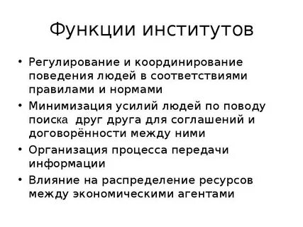 Цель духовного института
