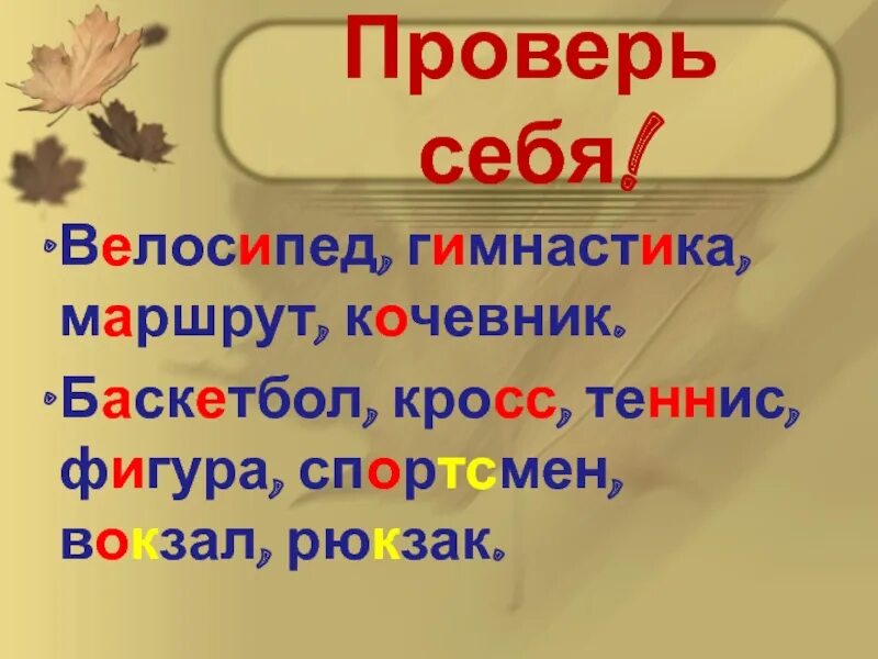 Корень слова фигура. Велосипед гимнастика маршрут кочевник. велосипед гимнастика кочевник маршрут ремень. корень слова велосипед гимнастика маршрут кочевник ремень. корень слова велосипед гимнастика маршрут кочевник.
