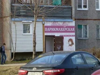 Парикмахерская череповец