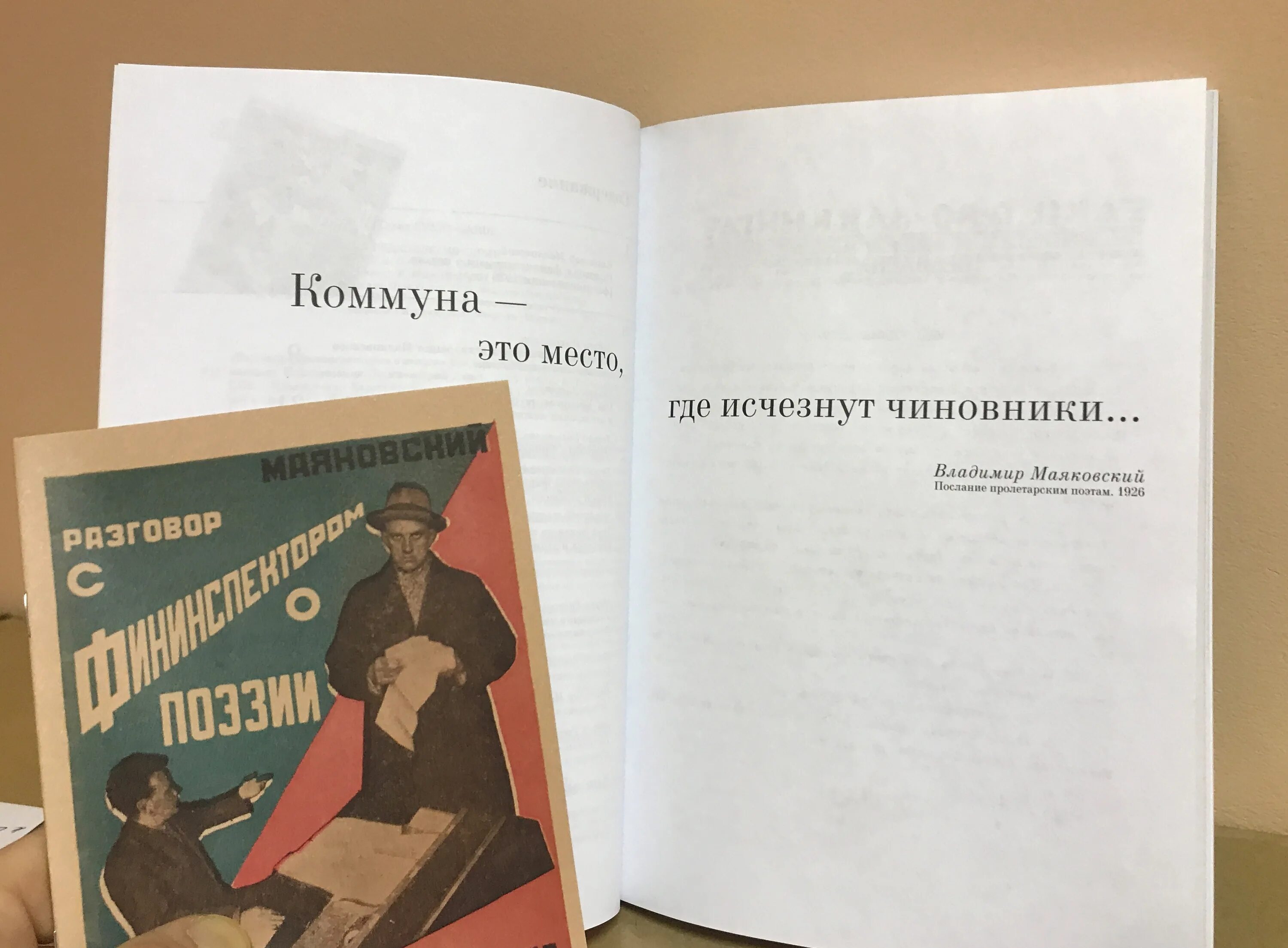 Стихотворение разговор с фининспектором. Разговор с фининспектором о поэзии. Стихотворение разговор с фининспектором о поэзии Маяковский. Маяковский факсимильное издание.