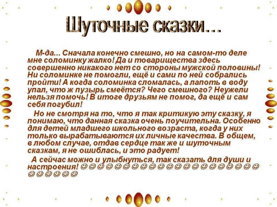 Смешная сказка сценка. Переделанные сказки. смешные переделанные сказки. переделанная сказка на день рождения. переделанные сказки для детей.