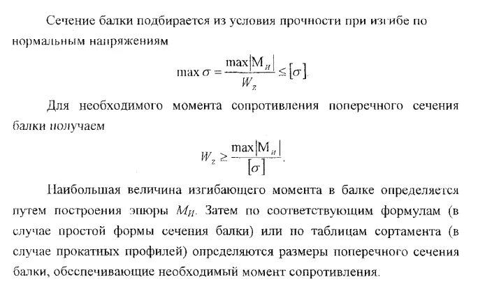 Подобрать поперечное сечение
