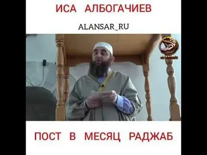 Пост в месяц раджаб