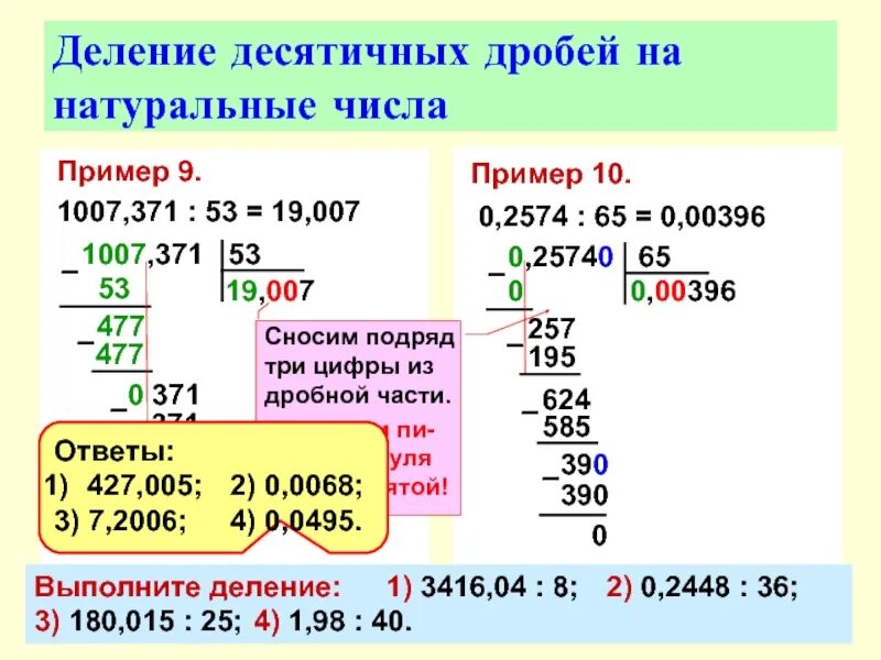 31 разделить на 3. Деление десятичных. Деление десятичных примеры. Деление десятичных дробей 5 класс примеры. Примерысна деление десятичнвх.