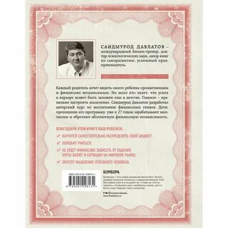 Гениальный ребенок книга