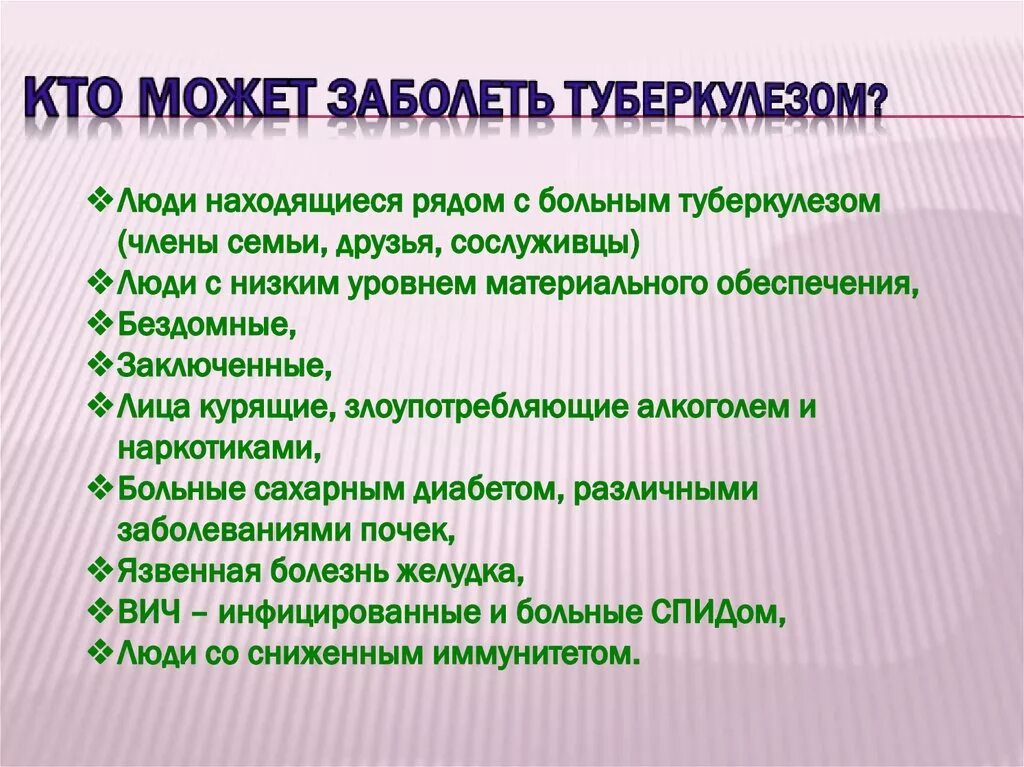 Где заражаются туберкулезом. Кто может заразиться туберкулезом. От кого можно заразиться туберкулезом. Человек может заразиться туберкулезом от кого.