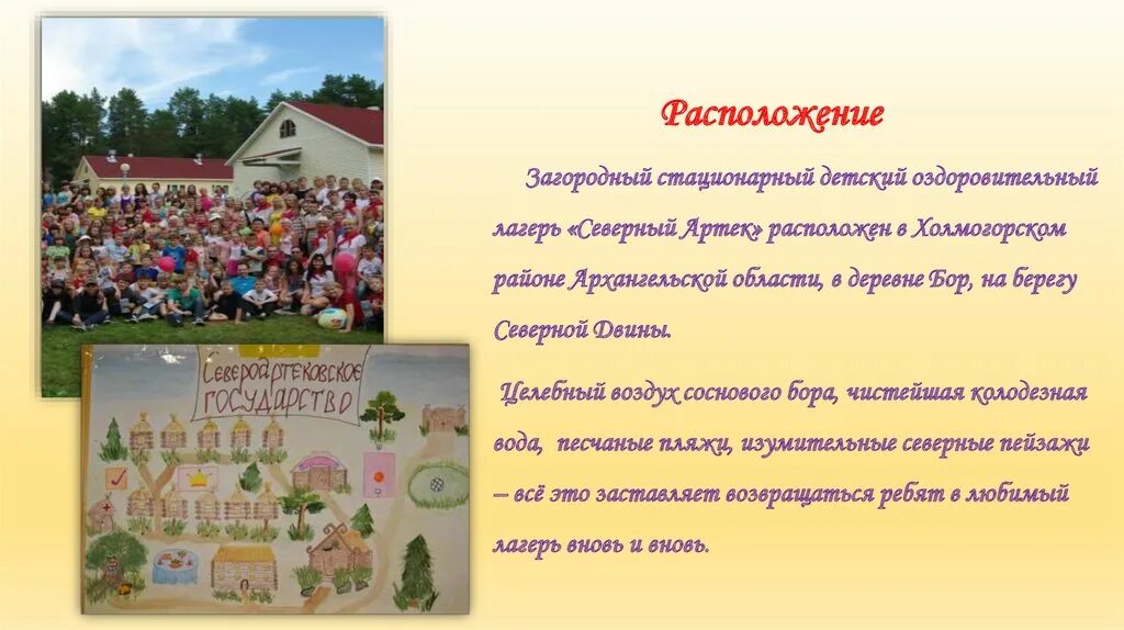 Загородное стационарное. Детский лагерь Северный Артек Архангельская область. Северный Артек Холмогорский район лагерь. Лагерь Северный Артек Архангельская область Холмогоры. Лагерь в Холмогорском районе.