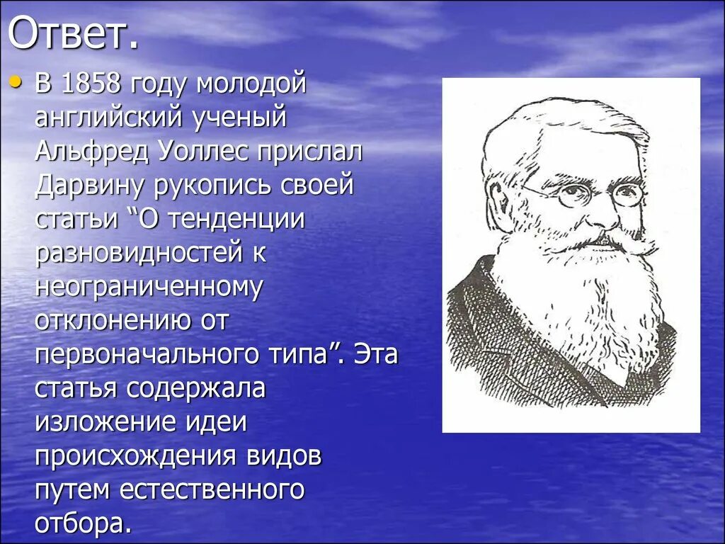 Теория эволюции уоллеса кратко. Уоллес эволюционная теория. Английский ученый теория эволюции. Уоллес вклад в биологию. Портрет человека.