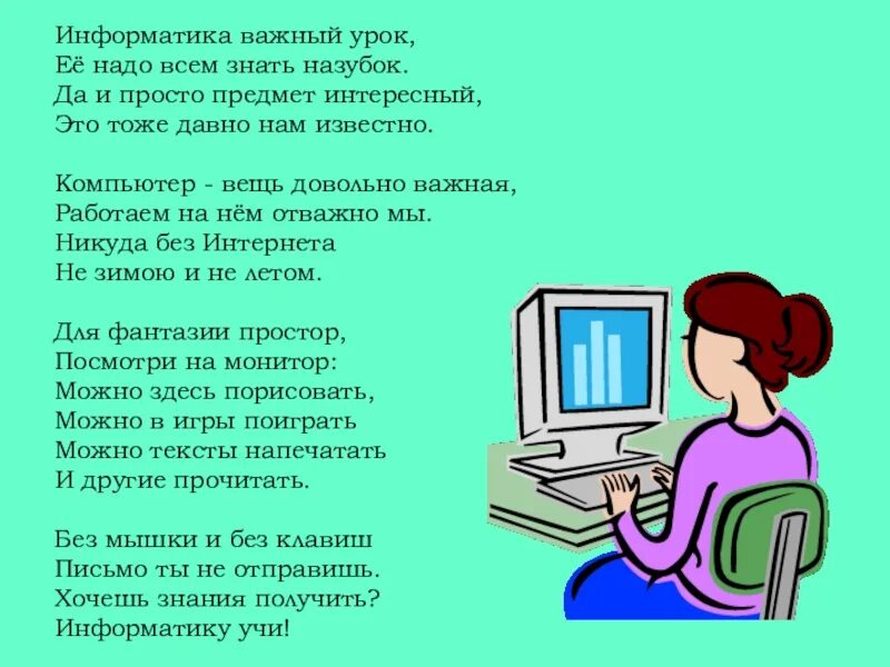 Презентация про информатику. Это интересно про информатику. Компьютер интересно. Уроки по информатике.