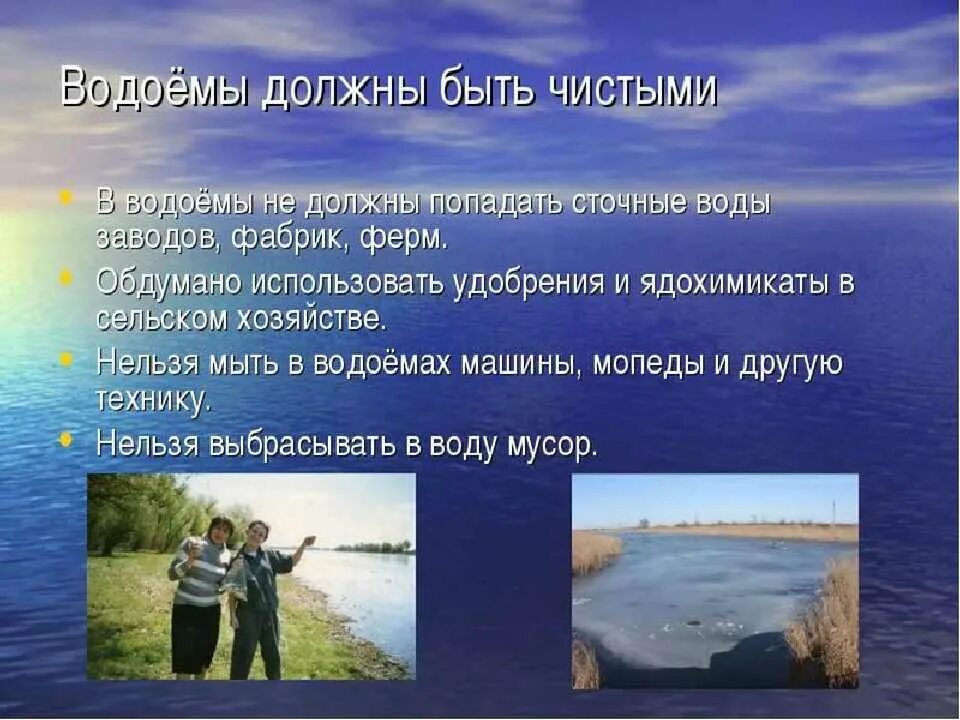 Для чего нужны внутренние воды. Презентация на тему водоемы. Сообщение о водоемах. Доклад о водоемах. Охрана водоемов.