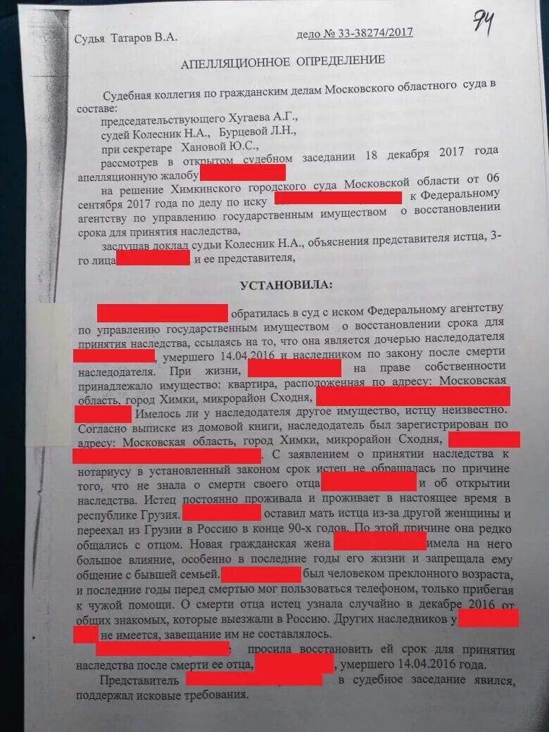 Образцы заявлений о восстановлении наследства. Заявление о восстановлении срока для принятия наследства. Заявление о восстановлении срока для принятия наследства образец. Иск о восстановлении срока для принятия наследства. Исковое заявление о восстановлении срока для принятия наследства.