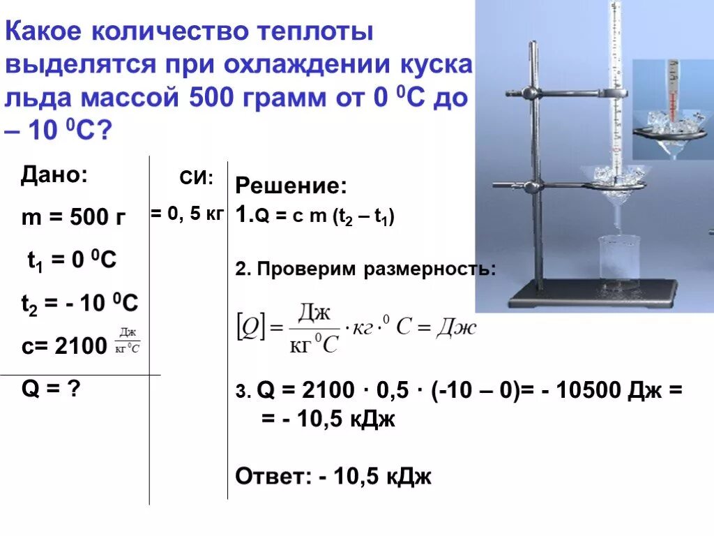 Какое количество теплоты выделится при. Какое количество теплоты выделится при охлаждении. Какое количество теплоты выделилось при остывании. Количество теплоты выделяющееся при охлаждении. Выделилось 28 5 кдж теплоты