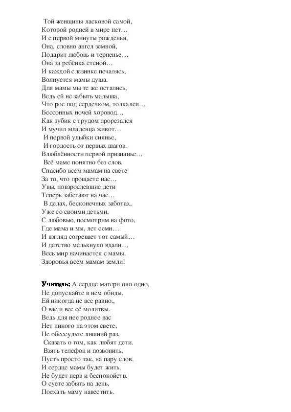 Слова песни мамино крыло. Мамино сердце текст. Текст песни мамино сердце. Песня мамино сердце текст.