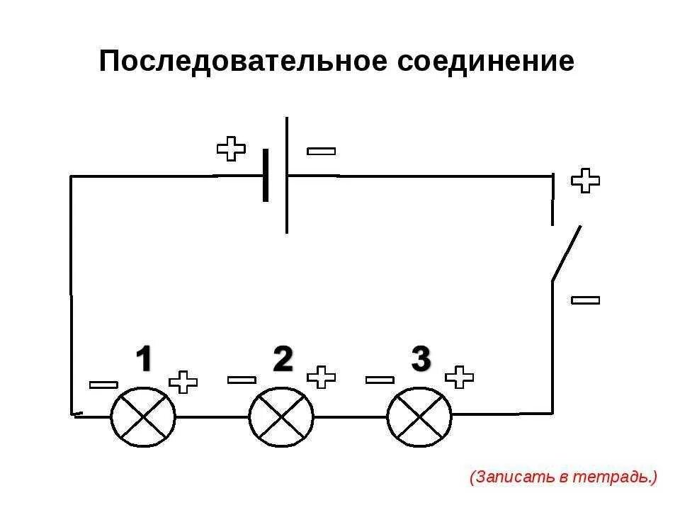 Параллельно соединенные лампы. Схема подключения лампочек последовательно и параллельно. параллельная и последовательная схема подключения ламп. схема подключения светильников последовательно. схема параллельного включения лампочек.
