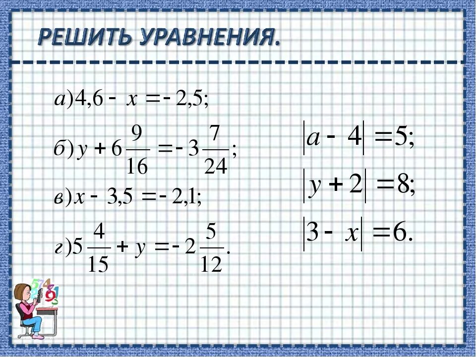Фото ВЫЧИТАНИЕ РАЦИОНАЛЬНЫХ ЧИСЕЛ УРАВНЕНИЯ