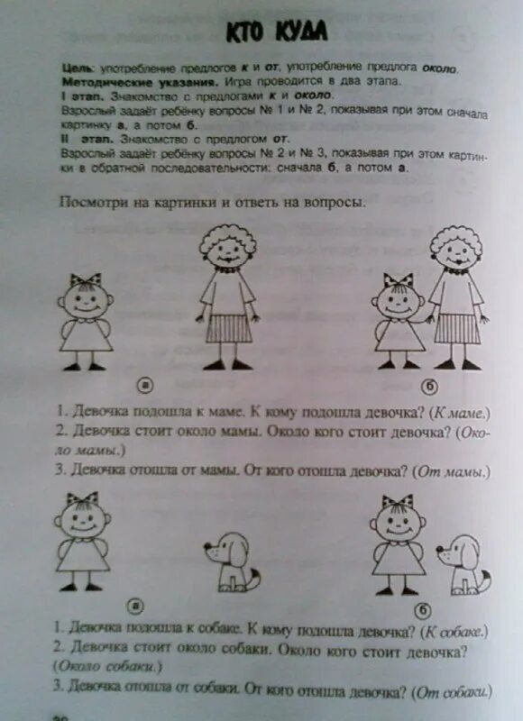 Логопедическая грамматика для детей 4-6 лет новиковская. Логопедическая грамматика для детей 2-4 лет новиковская. Грамматика логопед. Новиковская логопедическая грамматика. Логопедическая грамматика 2 4 года.