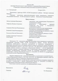 Протокола совета правонарушений