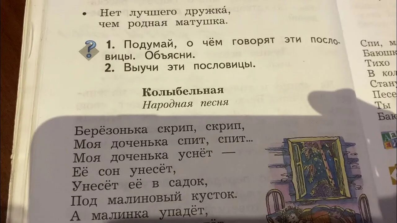 Колыбельная березонька скрип. Березонька скрип скрип. Народная песня березонька скрип скрип. Березка скрип скрип