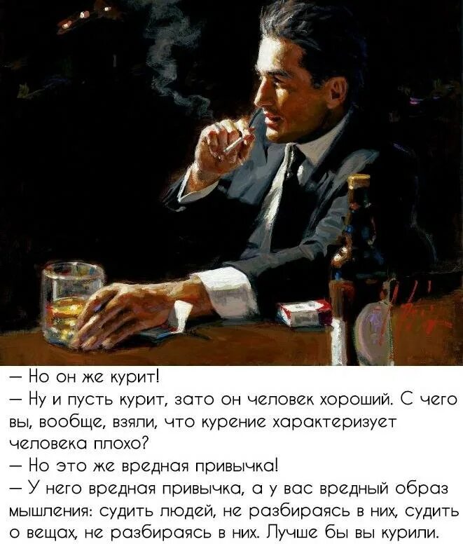 Хорошие люди незаметны. Но он же курит. хорошим людям хорошие люди. хороший человек курит. зато человек хороший.