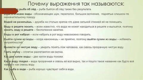 Почему фраза приходи