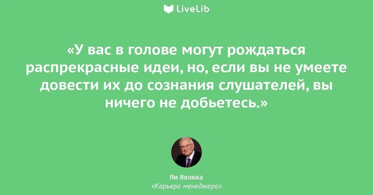 Цитаты про бизнес известных людей. Цитаты про сотрудников. Фразы для клиентов. Цитаты стива джобса. Цитаты про обучение и развитие персонала.