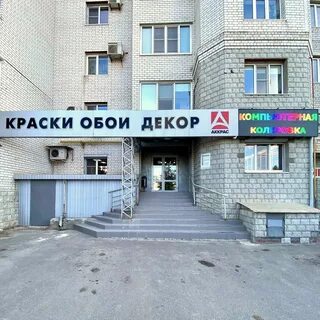 Краски волгоград