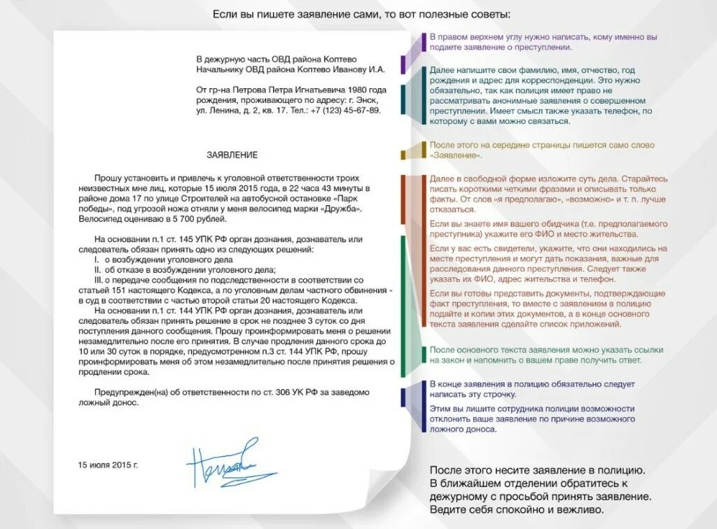 Заявление в полицию о мошенничестве в интернете. Заявление в полицию о мошенничестве с ип образец. образец заявления о мошенничестве в полицию от юр лица. заявление в полицию о мошенничестве от ип. заявление от юр лица о мошенничестве образец.