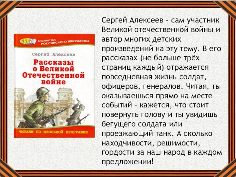 3 подвига читать. Прочти книгу о войне Стань ближе к подвигу. Прикоснись к подвигу сердцем.