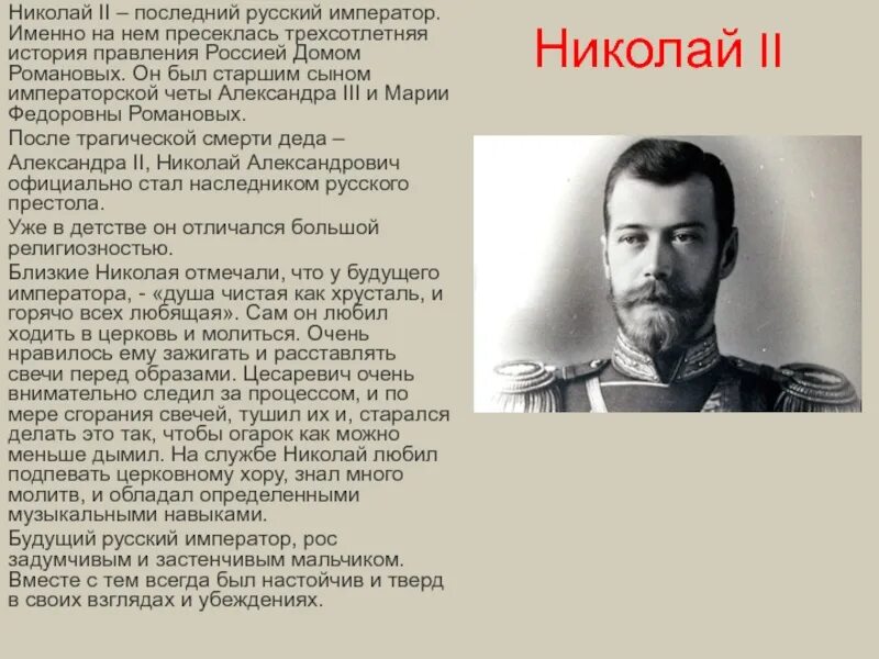 В каком году последний российский император. Полное имя Николая 2. Рассказ о Николая 2 последнего императора. Сообщение о семье Николая 2. Доклад о семье Николая 2.