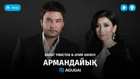 Жанымда бол