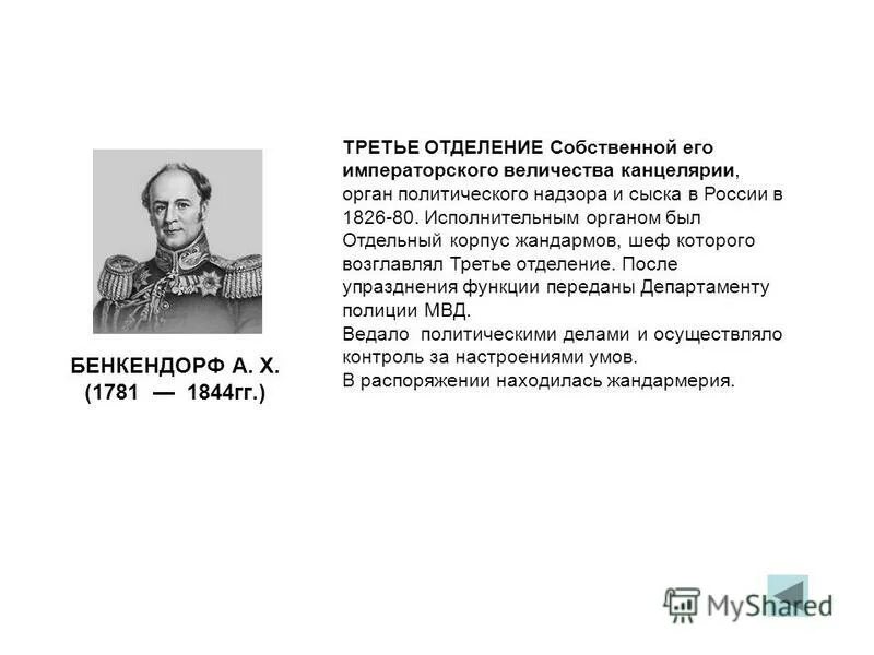 Функции 3 отделения. Бенкендорф 3 отделение канцелярии. 3 Отделение Императорского Величества канцелярии. Третье отделение при канцелярии его Императорского Величества.. 3 Отделение канцелярии Николая 1.