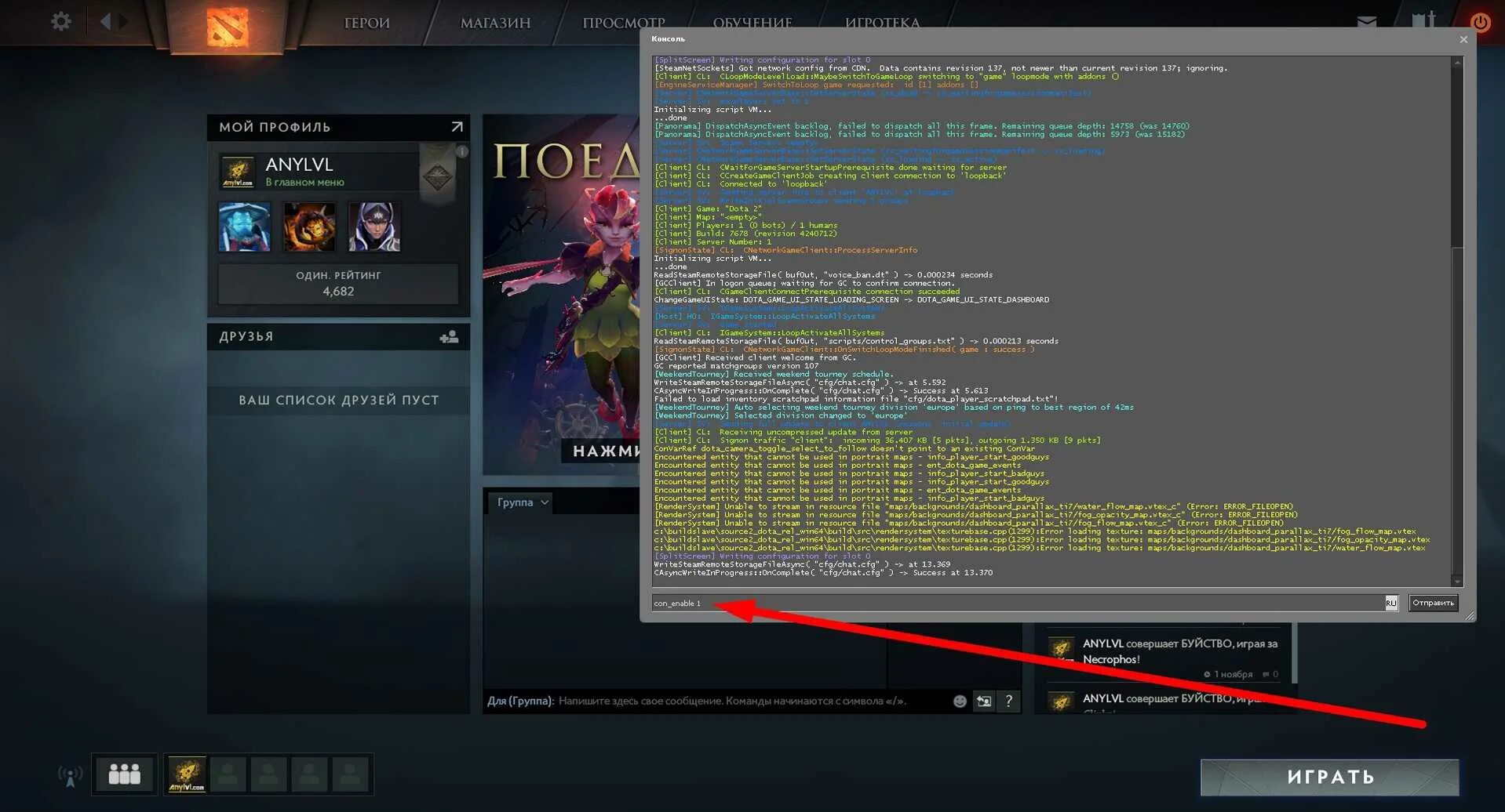 Снять бан в доте. Консоль дота 2. Консольные команды дота 2. Консоль в доте 2. Dota 2 консольные команды.