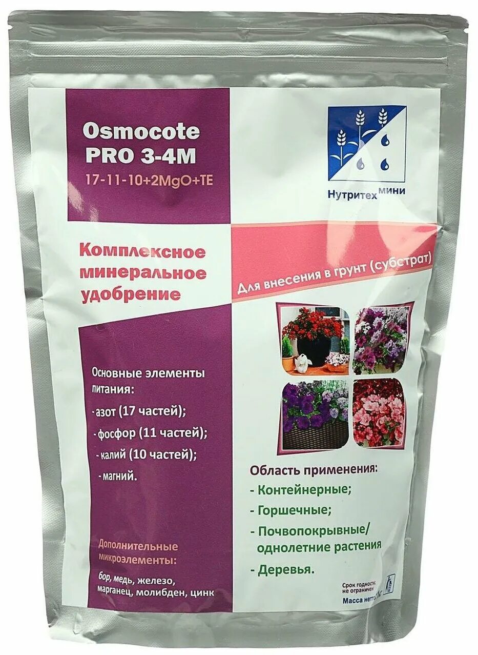 Удобрение осмокот для рассады. Osmocote pro 3-4. осмокот удобрение. удобрение осмокот для цветов. осмокот для деревьев.